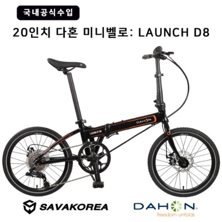 다혼 LAUNCH D8 20인치 미니벨로 접이식자전거