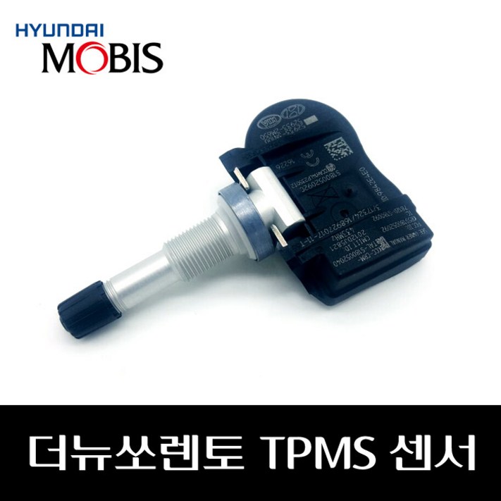 더뉴쏘렌토 TPMS센서 529332J100