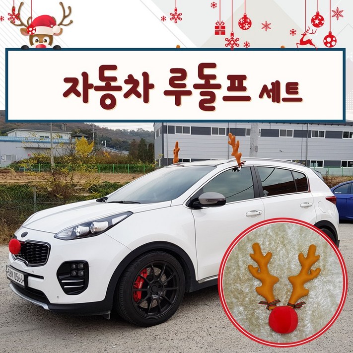 루돌카 메리크리스마스 차량용 루돌프 뿔 빨간코 기스방지 패드가 한셋트  자동차 악세사리 파티용 웨딩카 크리스마스장식 이벤트