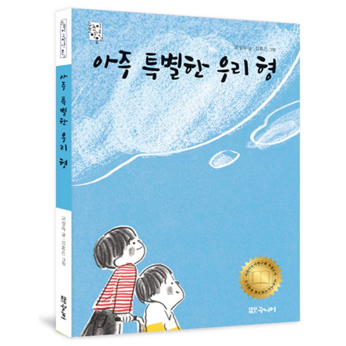아주 특별한 우리 형 아주 특별한 우리 형