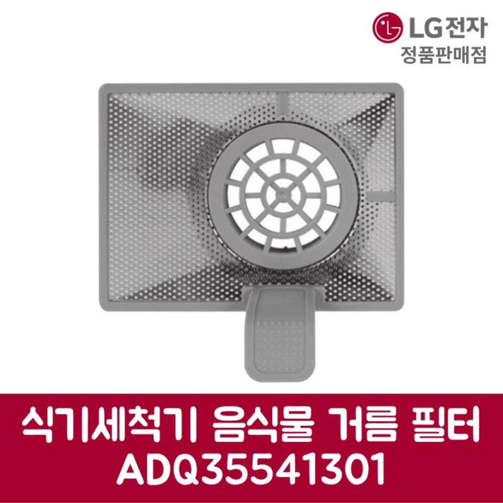 LG전자 엘지 정품 디오스 식기세척기 음식물 거름 필터 DTC2NE 제품 순정품 LG전자 엘지 정품 디오스 식기세척기 음식물 거름 필터 DTC2NE 제품 순정품