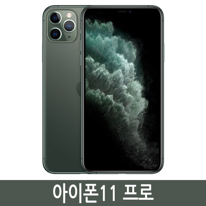 애플아이폰 11 Pro 자급제