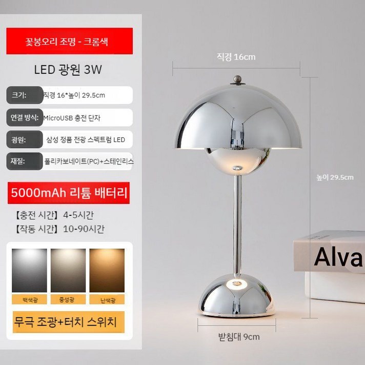 덴마크 전통 LED 조명 테이블 램프 무드등 USB, 크롬 5000mAh