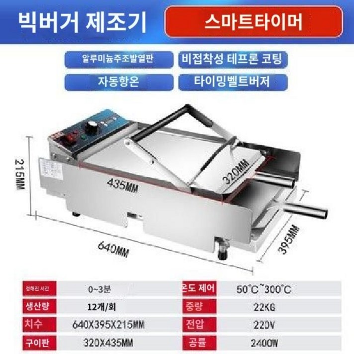햄버거 번 토스터기 토스트기 빵 오븐기계 조식 브런치 메이커