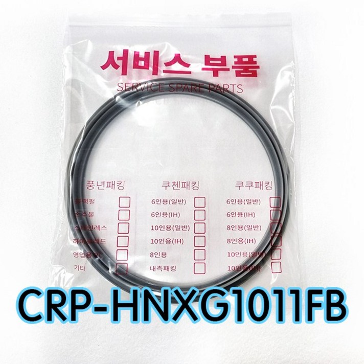 쿠쿠CRPHNXG1011FB압력패킹CCPDH10 이중패킹 분리형커버패킹, 1개, CRPHNXG1011FB