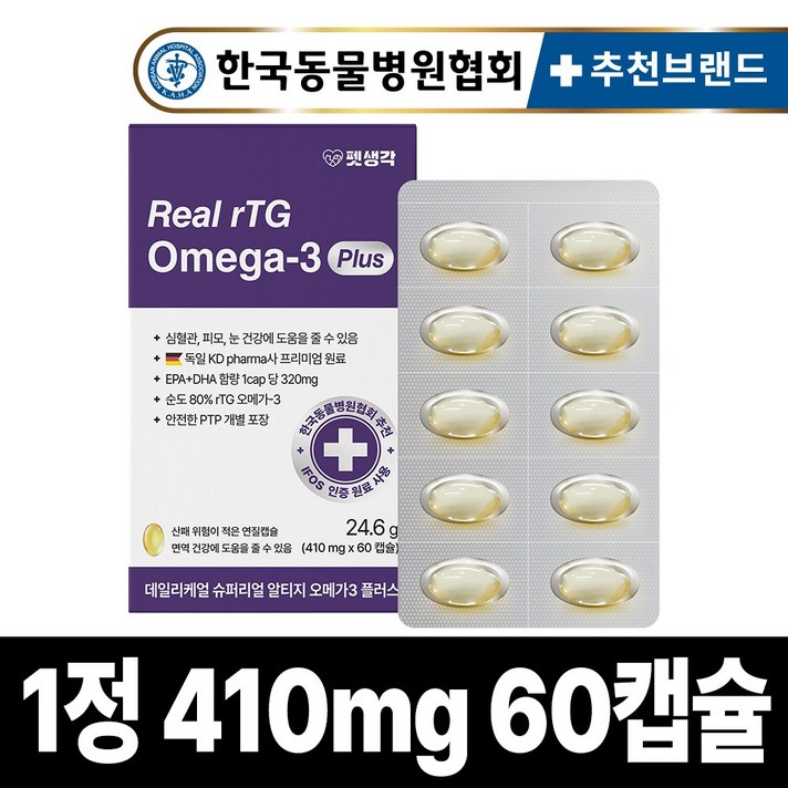 펫생각 IFOS 인증 고양이 강아지 오메가3 Plus 60캡슐 순도 80 KDpharma 오일 심장 관절 건강 혈행 개선 피부 모질 관리