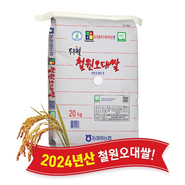 당일도정 동철원농협 직접운영 2024년산 두루웰 철원오대