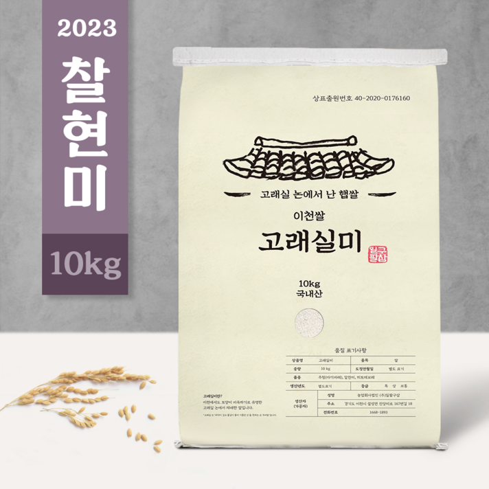 [고래실미] 2023년 국산 햅쌀 이천 찰현미 10kg 주문 당일 도정 (현미 찹쌀), 1개