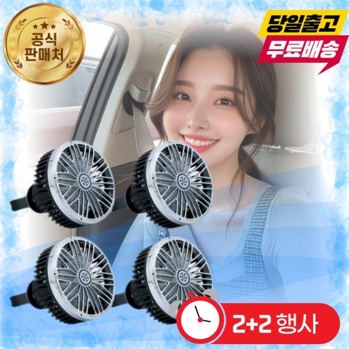 [쾌속냉방 200%] 시즌센스 튼튼한 저소음 차량용 선풍기