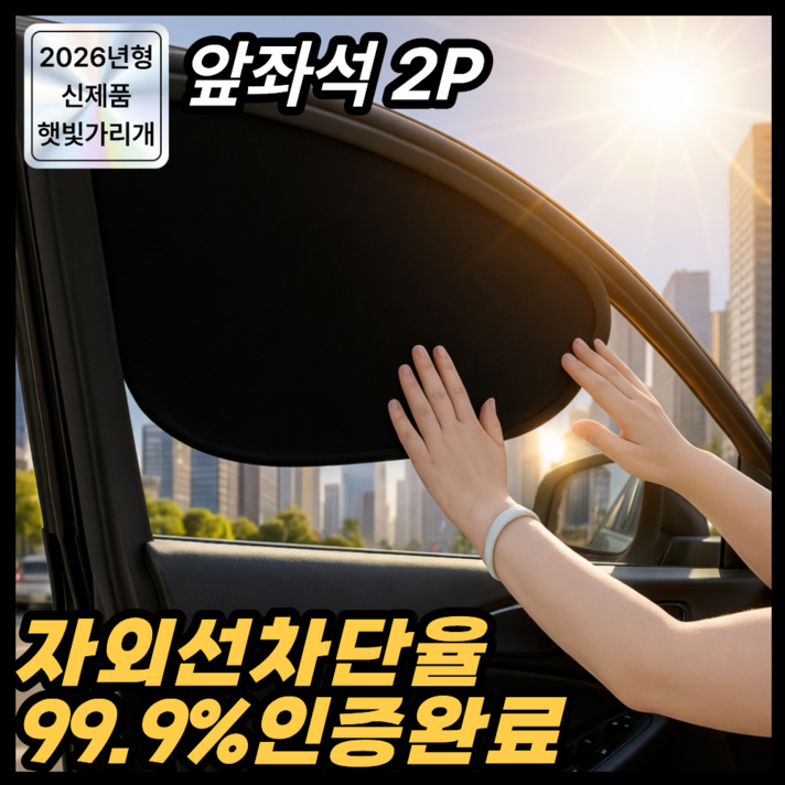 디오벨러 1초부착 차량 햇빛가리개