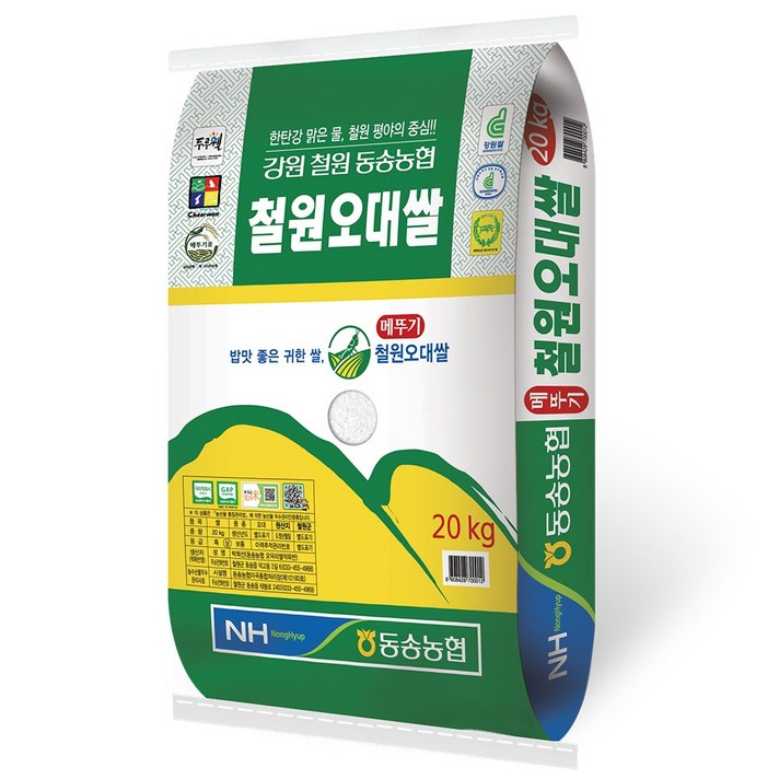 25년 햅쌀 메뚜기 철원오대쌀 20kg GAP인증 동송농협