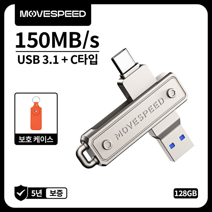MOVESPEED YSULJ 150MBs USB 3.2 Gen 1 C타입 듀얼 인터페이스 플래시 드라이브, 1개, 128GB MOVESPEED YSULJ 150MBs USB 3.2 Gen 1 C타입 듀얼 인터페이스 플래시 드라이브, 1개, 128GB