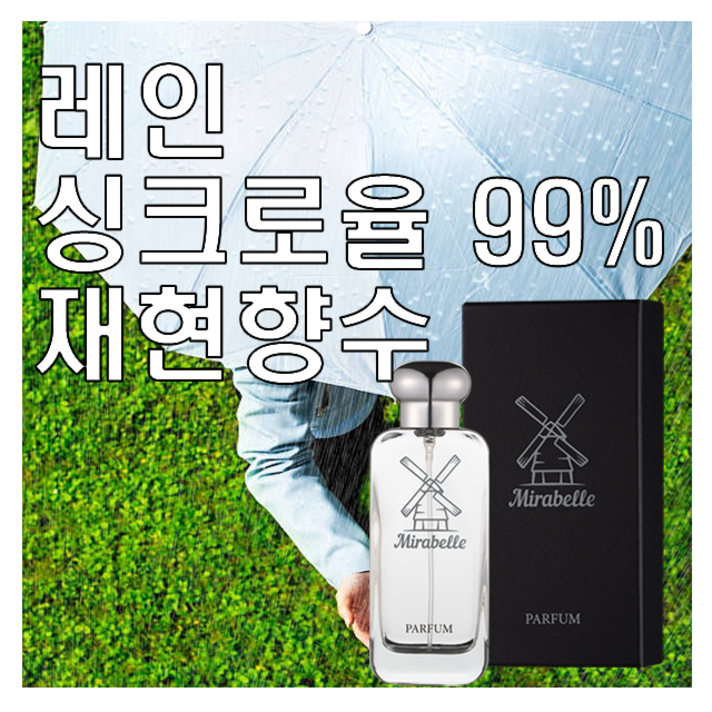 미라벨 레인 향 오드퍼퓸, 1개, 100ml 미라벨 레인 향 오드퍼퓸, 1개, 100ml