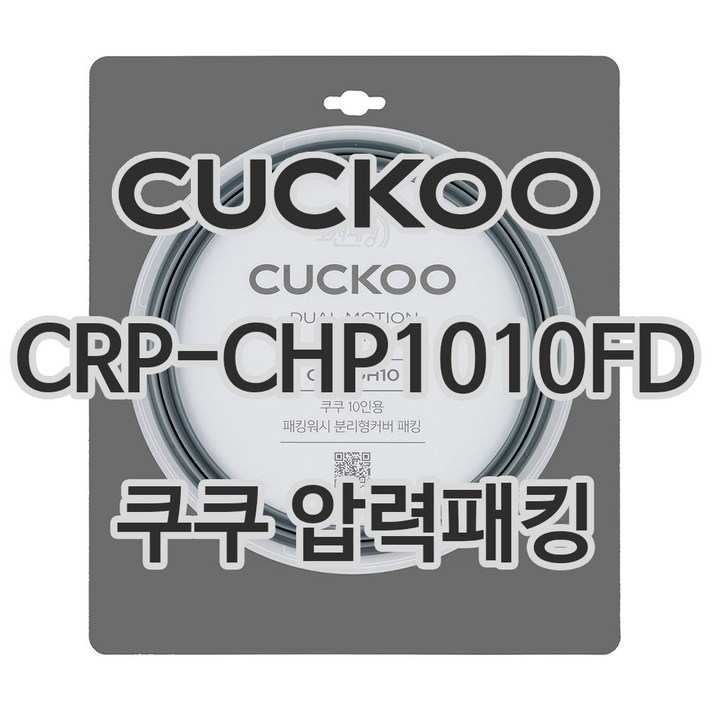 쿠쿠 압력밥솥 정품 고무 패킹 CRPCHP1010FD 전용 압력패킹