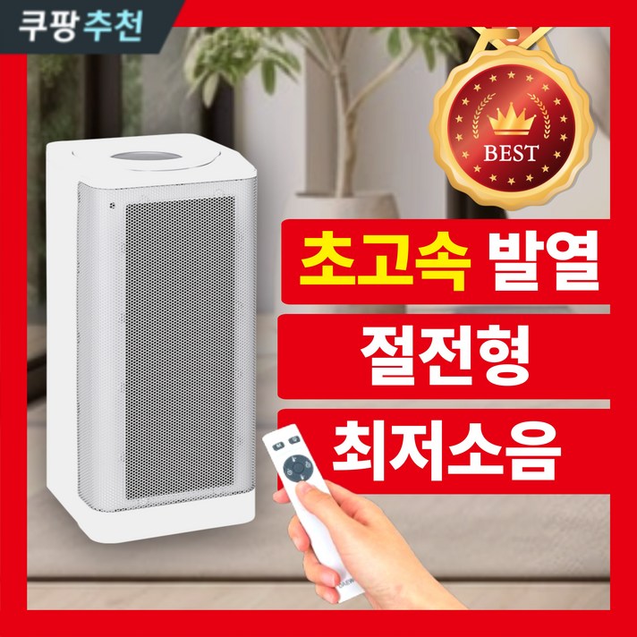 [ 대웅 공식 ] 업소용 PTC 온풍기 사무실 난방기 전기 히터 난로 베러인홈 이동식 15평형