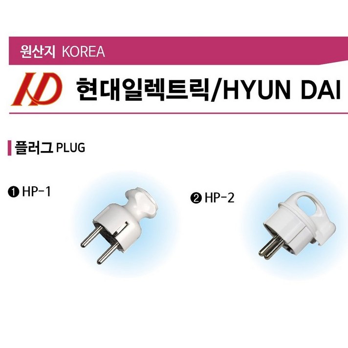 현대일렉트릭 국산 ㄱ자 접지플러그 16A 250V 현대일렉트릭 국산 ㄱ자 접지플러그 16A 250V
