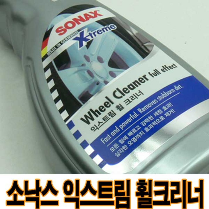 소낙스 익스트림 휠 클리너