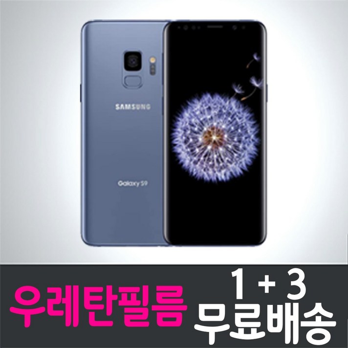 콤비몰 갤럭시 S9 S8 스마트폰 풀커버 우레탄 액정화면보호필름 삼성 Galaxy SM-G960 / SM-G950 combimall 투명  지문인식 핸드폰 휴대폰 4매 8매