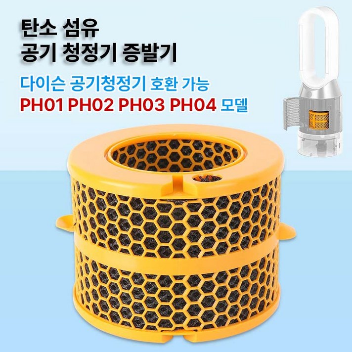 다이슨 가습기용 공기 청정기 필터, 탄소 섬유 증발기 PH01 PH02 PH03 PH04 교체용 휴미디파이어