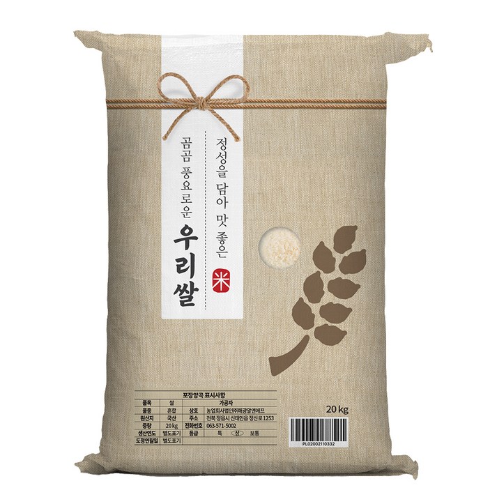 곰곰 소중한 우리쌀 20kg (상등급) 2022년산