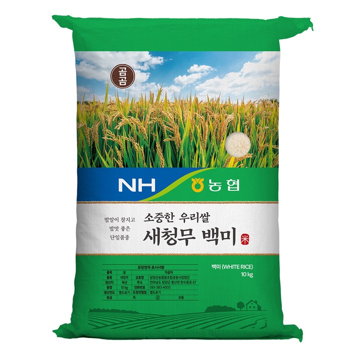 곰곰x농협 소중한 우리쌀 새청무 백미 2024년햅쌀