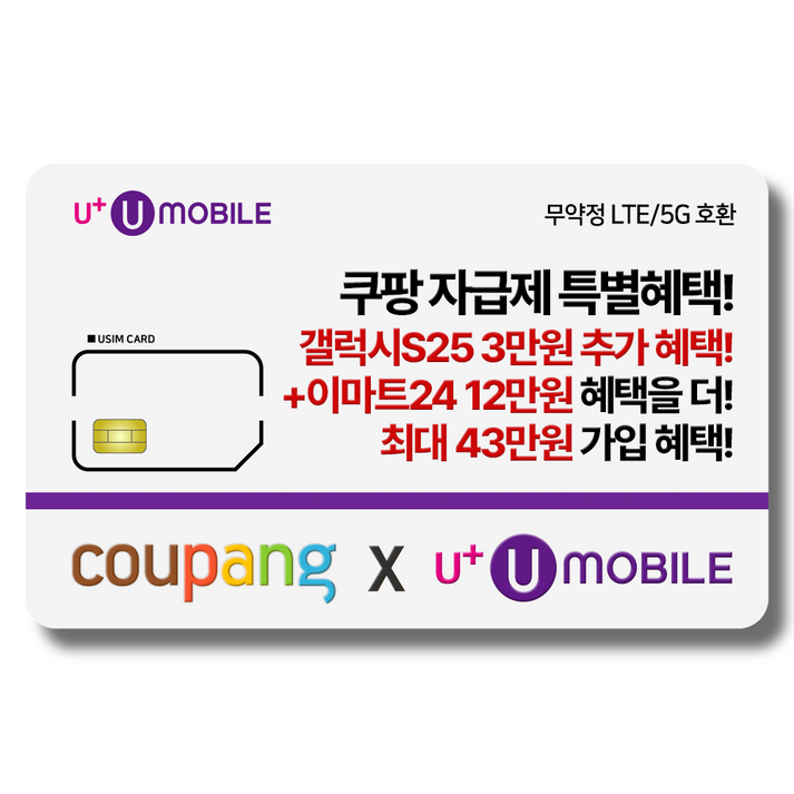 일반유심U유모바일 알뜰폰 유심 사은품 증정 LTE5G요금제 갤럭시SZ플립6아이폰16 사용가능, U U MOBILE 일반유심U유모바일 알뜰폰 유심 사은품 증정 LTE5G요금제 갤럭시SZ플립6아이폰16 사용가능, U U MOBILE