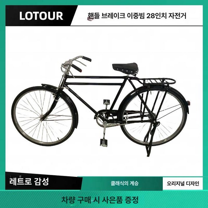 클래식 자전거 옛날 빈티지 쌀집자전거 블랙 대형 28인치 우체국