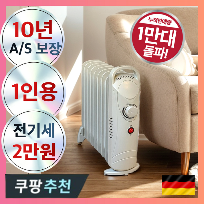 독일기술 전기 라디에이터 9핀 1인가구 무소음 가정용 사무실 히터 자동 타이머
