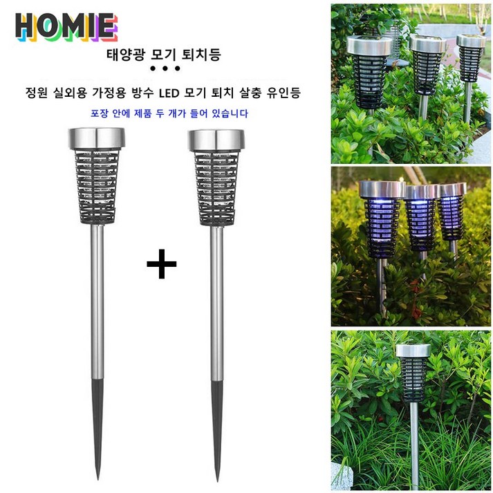HOMIE 태양광 무선 모기퇴치기 LED램프 2in1장마철 캠핑정원 모기박멸 분위기조명방수기능