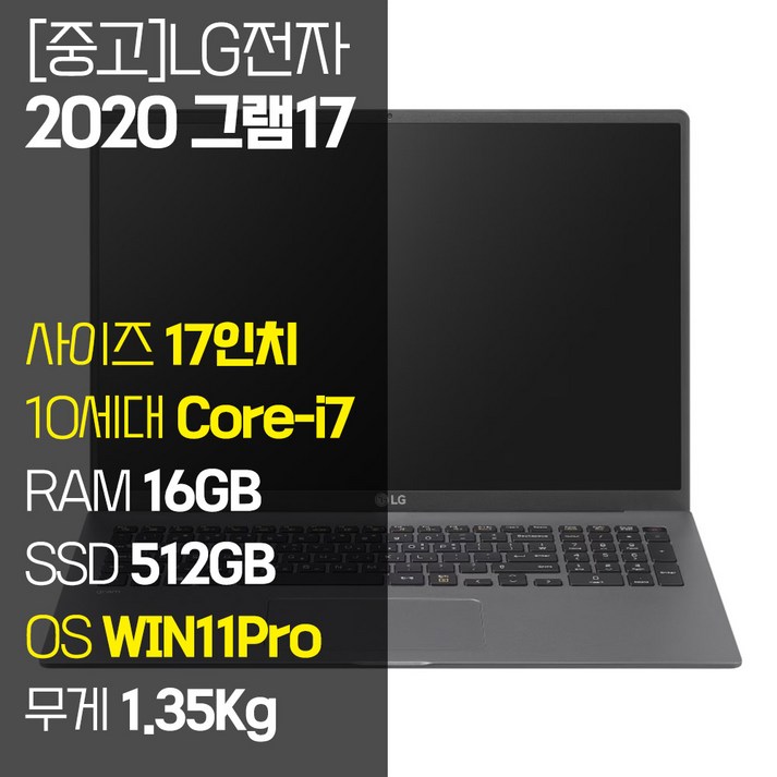 2020 그램 17 17Z90N 인텔 10세대 Core-i7 RAM 16GB NVMe SSD 512GB~1TB 탑재 윈도우 11설치 중고 노트북, 17Z90N, WIN11 Pro, 16GB, 512GB, 코어i7, 다크실버