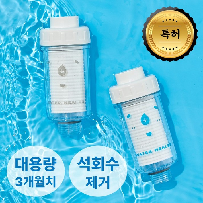 특허 프리미엄 여행용 샤워기 필터 3개월치 석회수 샤워 필터