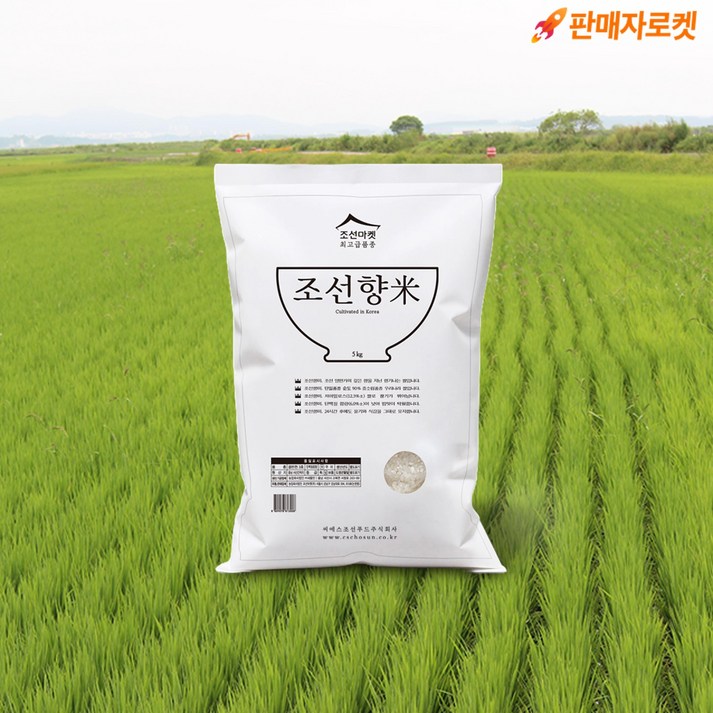 조선마켓조선향미쌀 백미 5kg