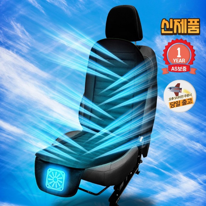 더쎈 뉴 빅팬 차량용 송풍 통풍 쿨링시트 12V 24V, 1개