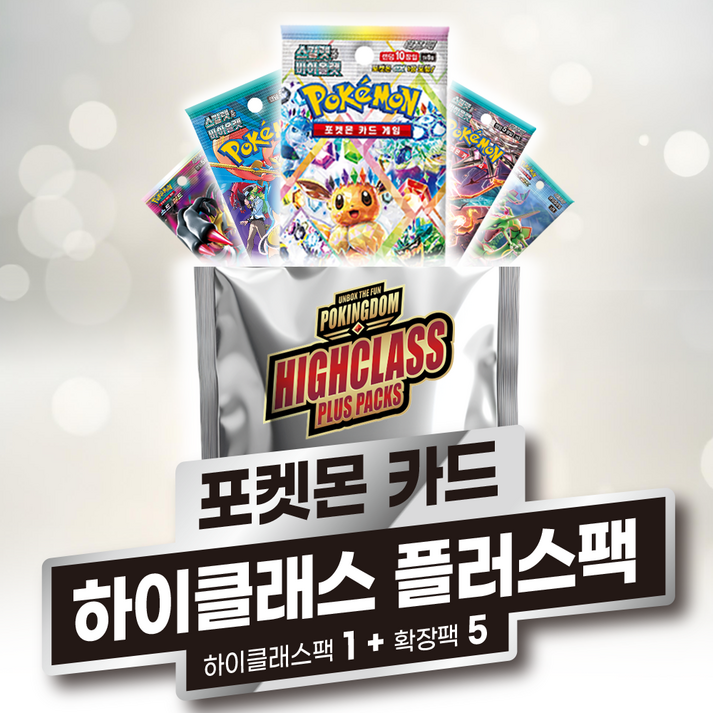 포켓몬카드하이클래스 플러스 팩 포켓몬카드하이클래스 플러스 팩