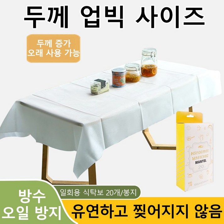 방수기름 방지 20개입 안티플로 비닐 방수 테이블보 일회용 식탁보, 1개, 20개입