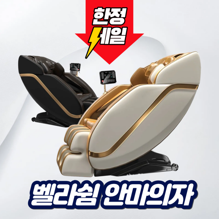 벨라쉼 프리미엄 안마의자 리클라이너 전신아마기 부모님 무중력 온열기능 효도 피로회복, 디럭스 골드&화이트