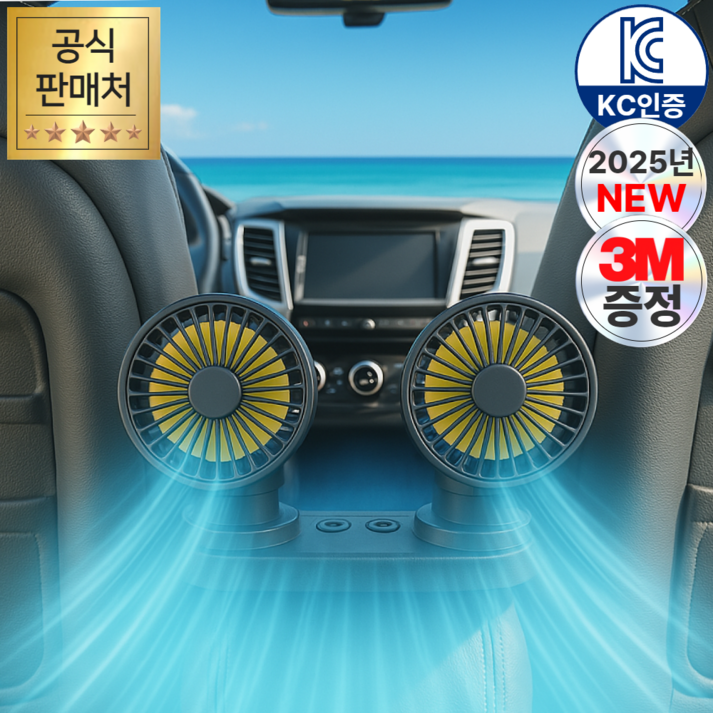 12v 24v겸용 휴이즈 뒷좌석까지 시원한 차량용 듀얼 선풍기 서큘레이터 3M 증정, 카본블랙