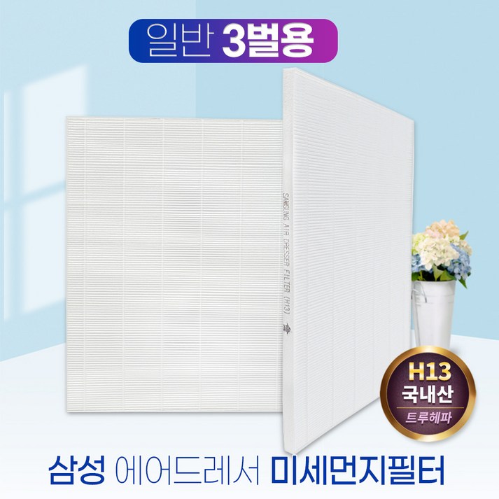 삼성 에어드레서 필터 DF60T8300WG 일반형(3벌용), 단품