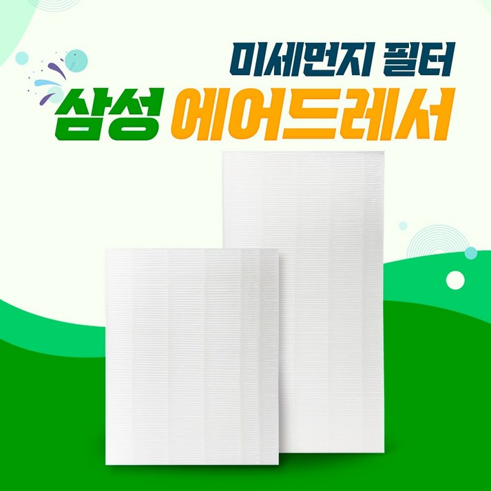 삼성 에어드레서 3벌5벌 호환필터 일반 대용량, 025벌용대용량, 단일색상