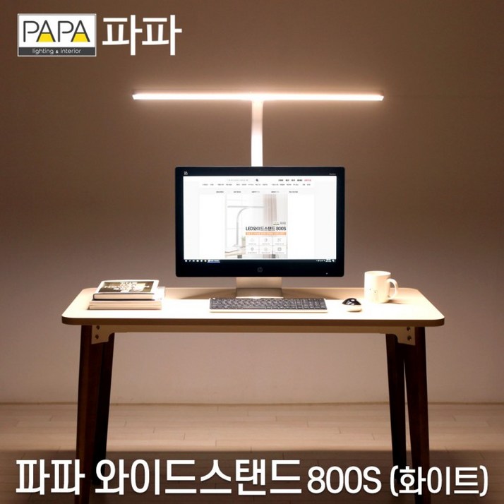 파파 LED와이드스탠드 800S (화이트) / 학습용 사무용, 파파LED와이드스탠드800S(화이트)