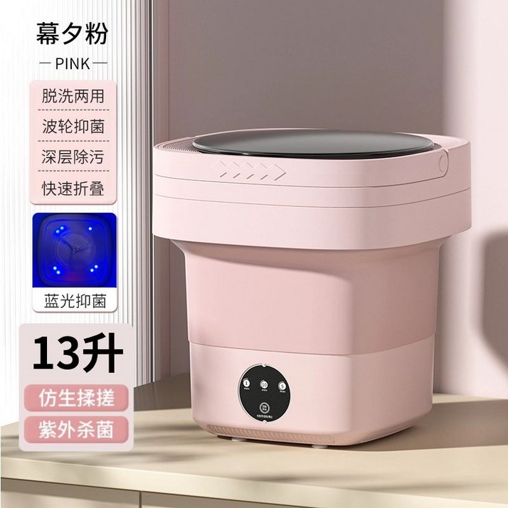 접이식 세탁기 소형 1인용 전자동 기숙사용 원룸 가정용, 핑크 13L