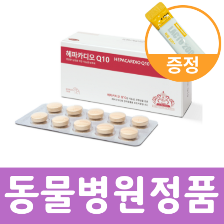 케어사이드 헤파카디오 Q10 심장영양제 유산균 셋트 미개봉 정품