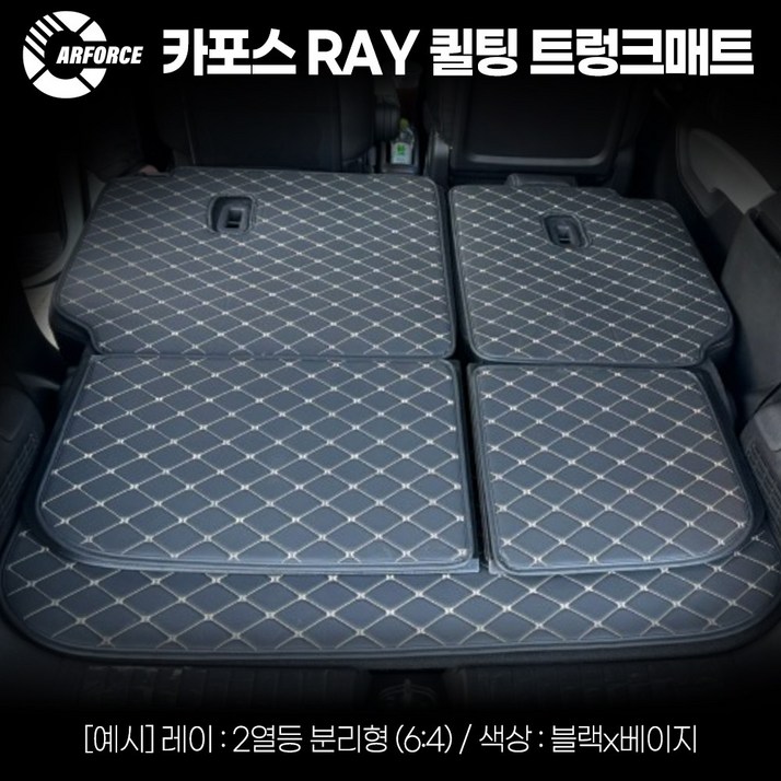 카포스 레이 전모델 최신형까지 퀼팅 트렁크매트 세트 (뒷좌석 등포함) 인조가죽 바닥매트