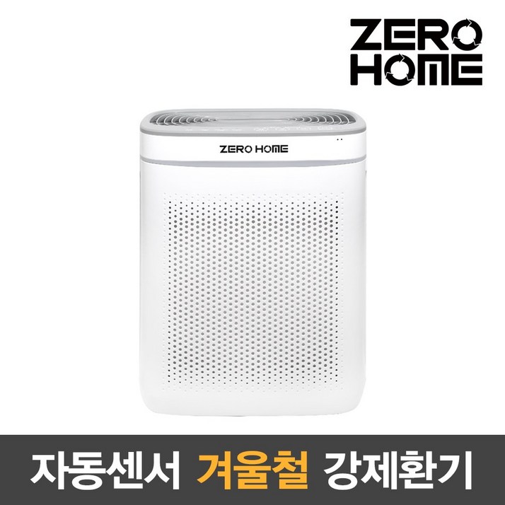 제로홈 센서 P5 초미세먼지 공기청정기 강제환기 인공지능 자동운전 H13 헤파필터 저소음