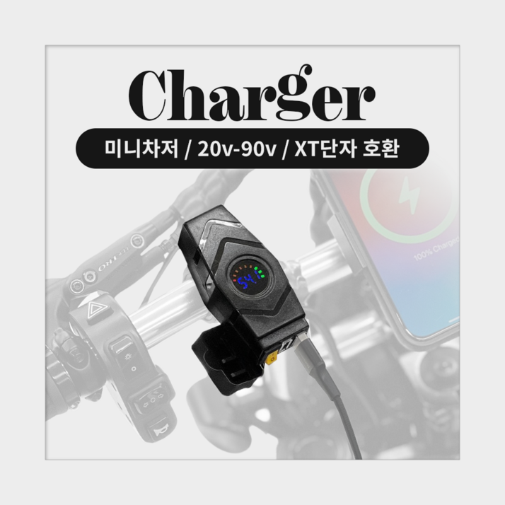 엑스라이더 미니 차저