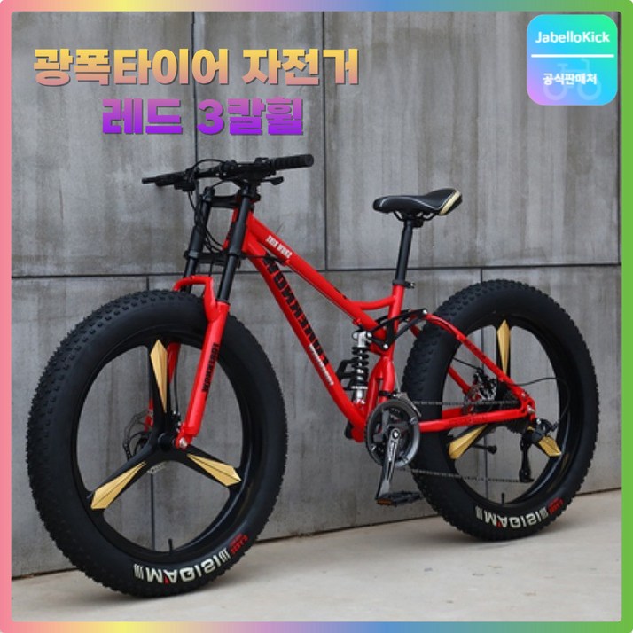 JabelloKick MTB 자전거 26인치 산악 바이크 고성능 싸이클 출퇴근, 1개, 180cm, 27단 3칼휠 레드