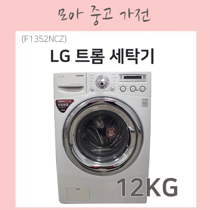 LG트롬 LG 트롬세탁기 12KG LG트롬 LG 트롬세탁기 12KG