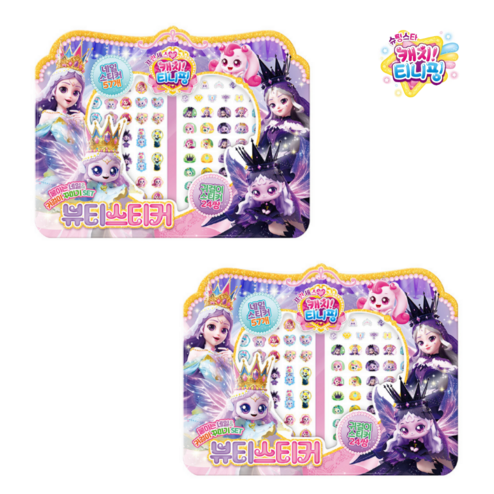 프린세스 캐치티니핑 귀걸이 24쌍 + 네일 57개 뷰티스티커