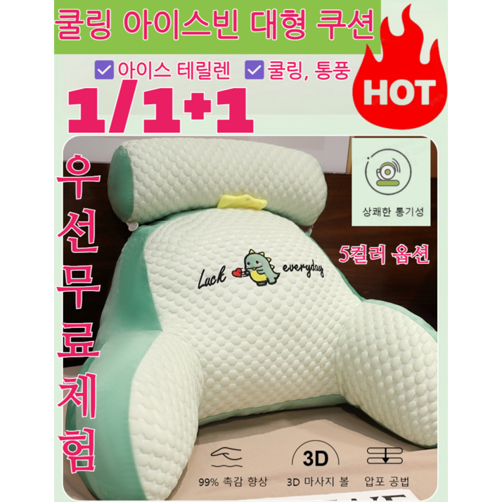 111쿨링 아이스빈 대형 쿠션 아주 편안한 냉감 쿠션 기온을 내려주는 쿨링 허리받침대 대왕 쿠션 베개, 11허스키빵