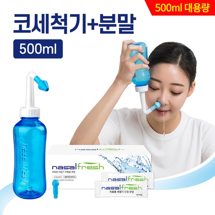 나잘후레쉬 코세척기 500ml 대용량 코세정분말4.5g 60포 나잘후레쉬 코세척기 500ml 대용량 코세정분말4.5g 60포